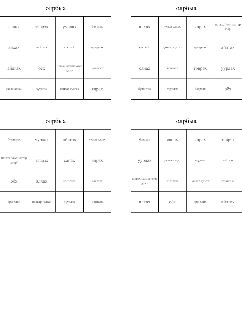 олрбыа Bingo Cards