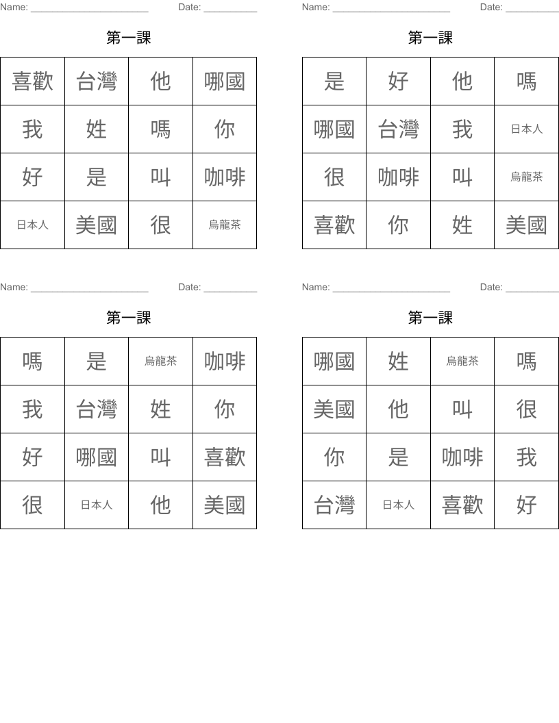 第一課 Bingo Cards
