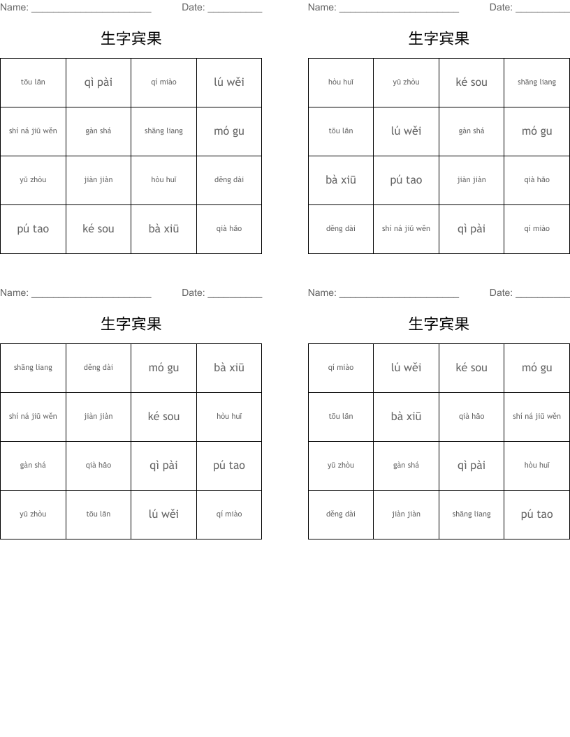 生字宾果 Bingo Cards