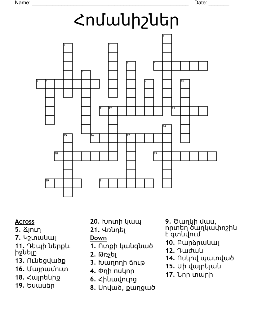 Հոմանիշներ Crossword
