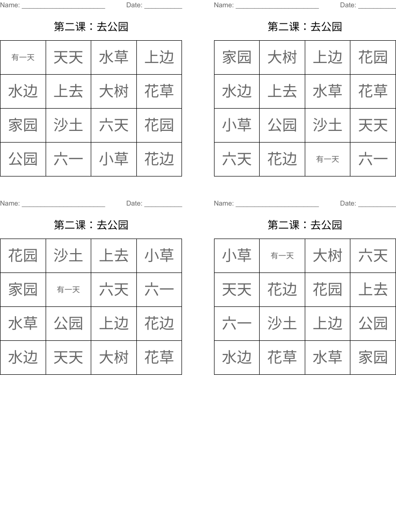 第二课：去公园 Bingo Cards