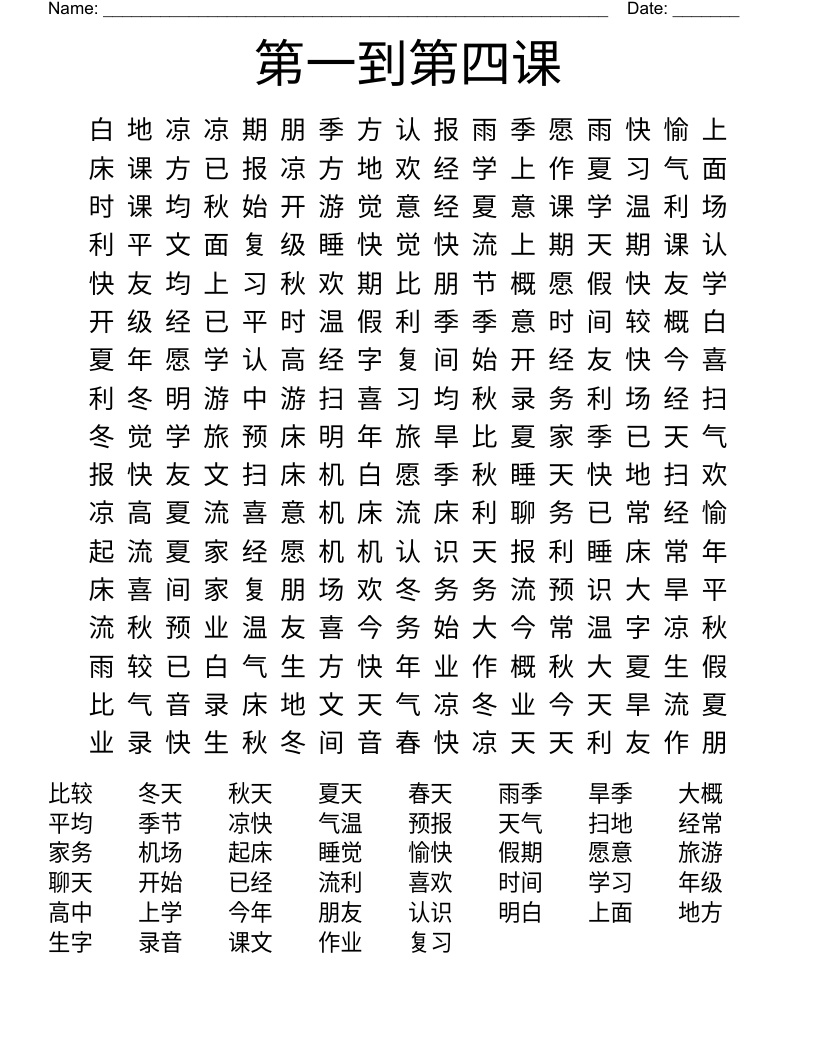 第一到第四课  Word Search