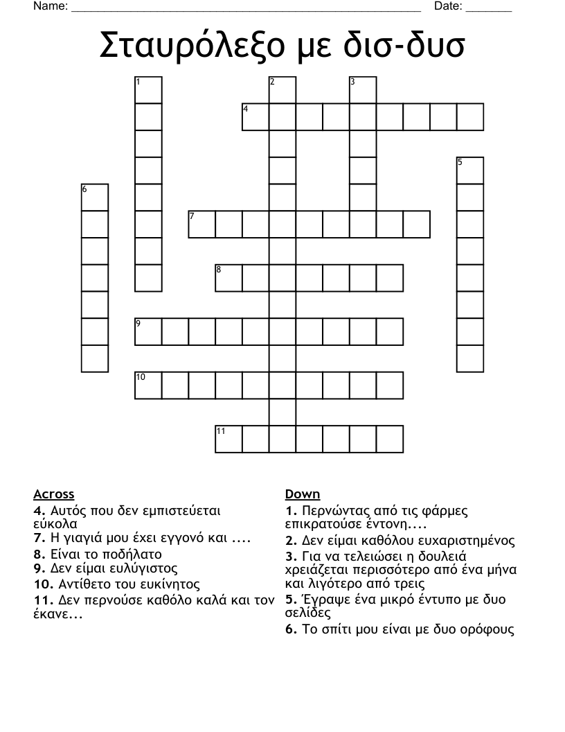 Σταυρόλεξο με δισ-δυσ Crossword