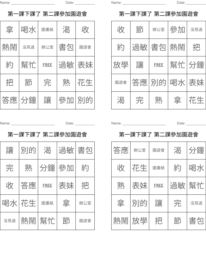 第一課下課了 第二課參加園遊會 Bingo Cards