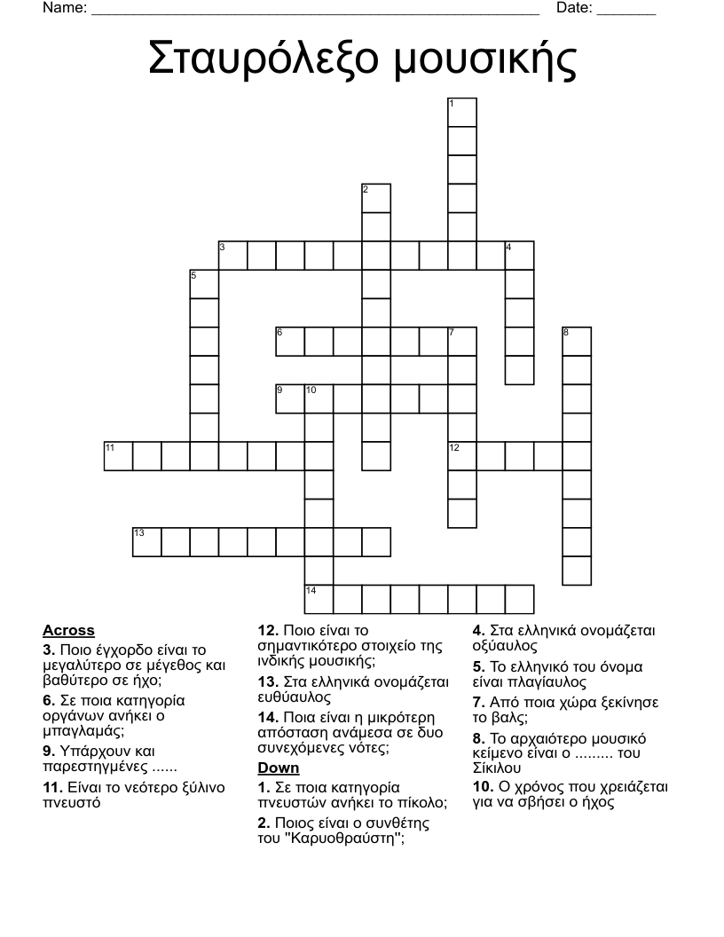 Σταυρόλεξο μουσικής Crossword