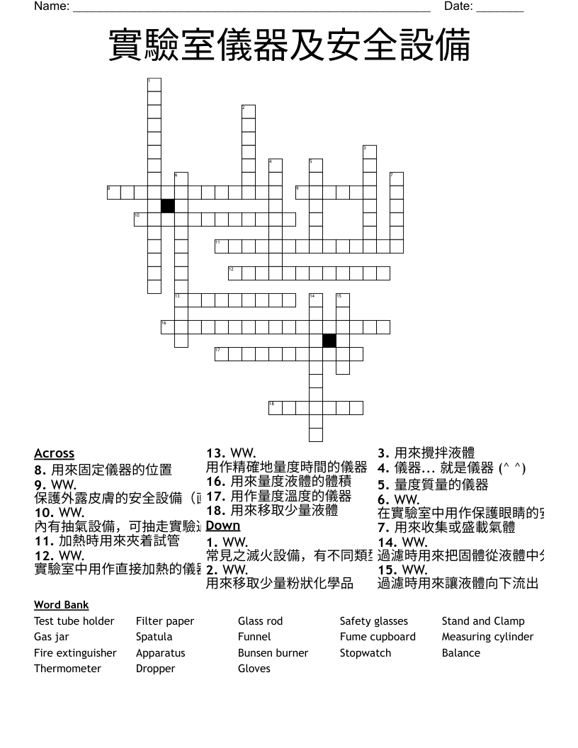 實驗室儀器及安全設備 Crossword