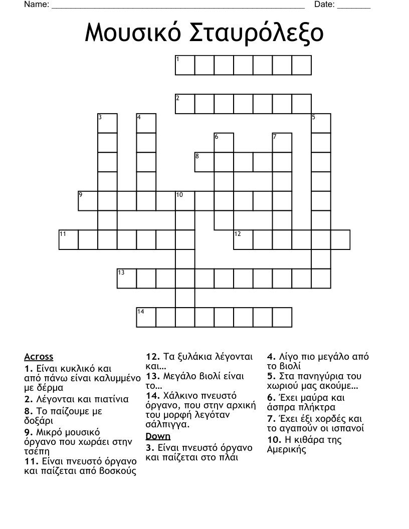 Μουσικό Σταυρόλεξο Crossword