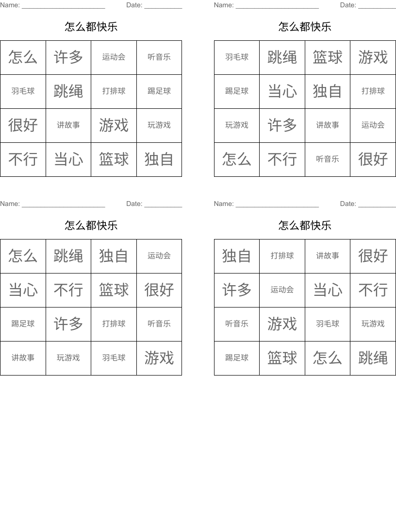 怎么都快乐 Bingo Cards