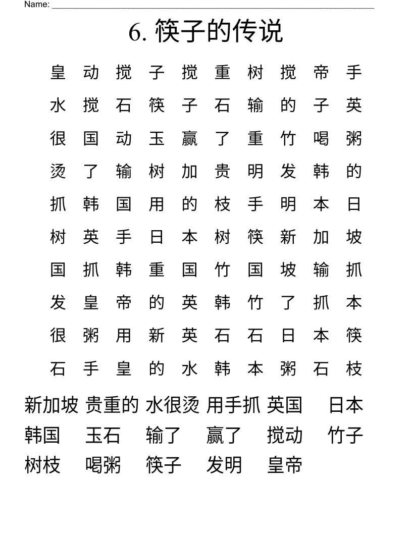 6. 筷子的传说 Word Search