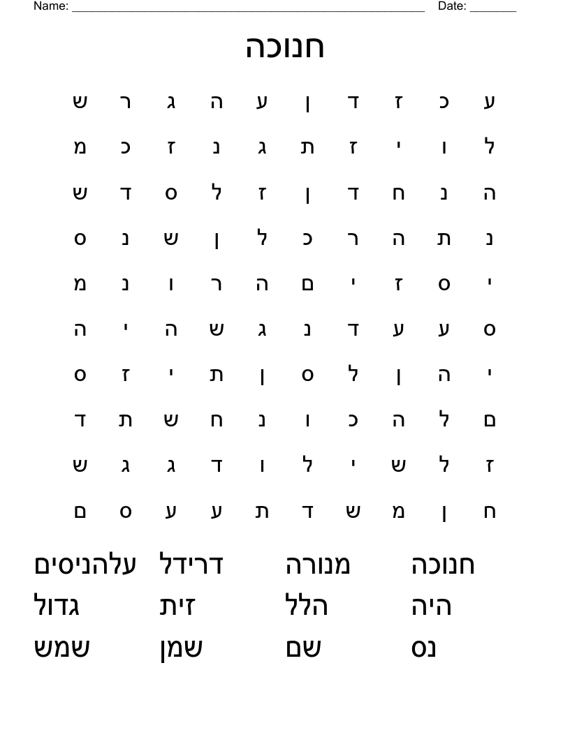 חנוכה Word Search