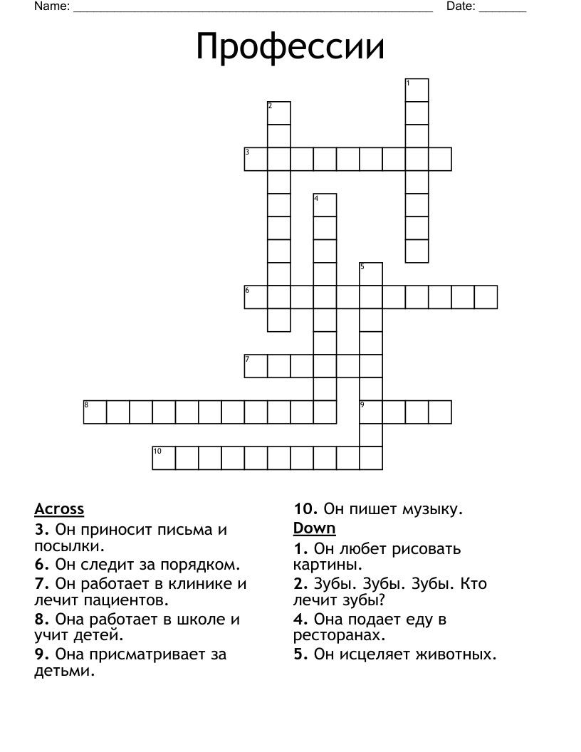 Профессии Crossword