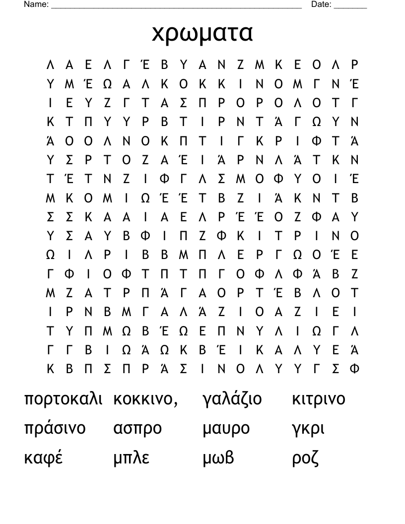 χρωματα Word Search