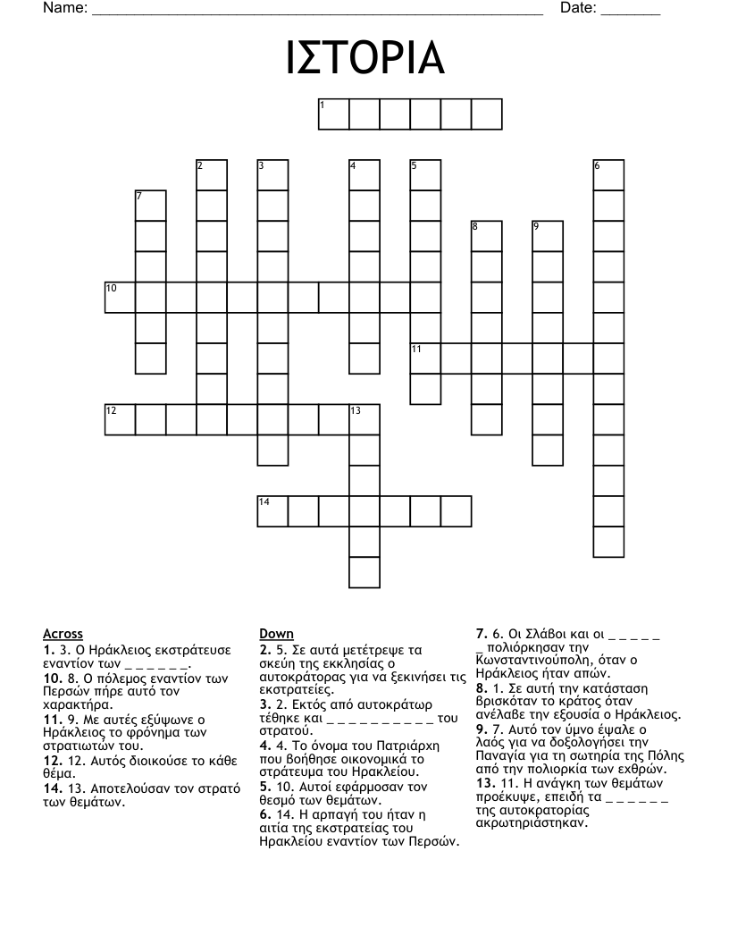 ΙΣΤΟΡΙΑ Crossword