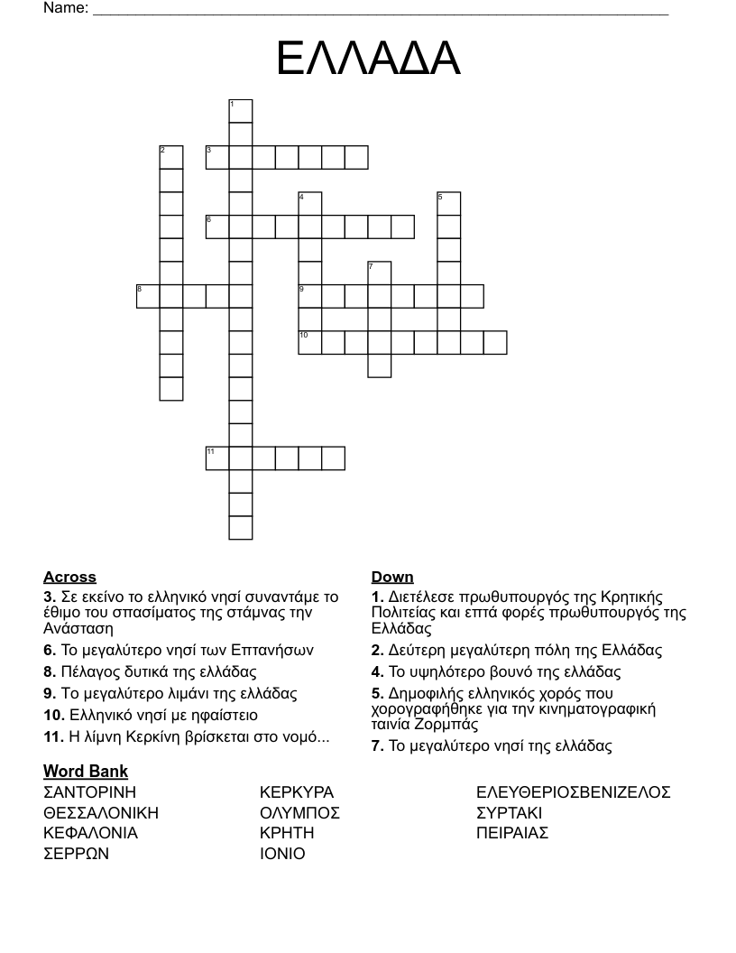 ΕΛΛΑΔΑ Crossword