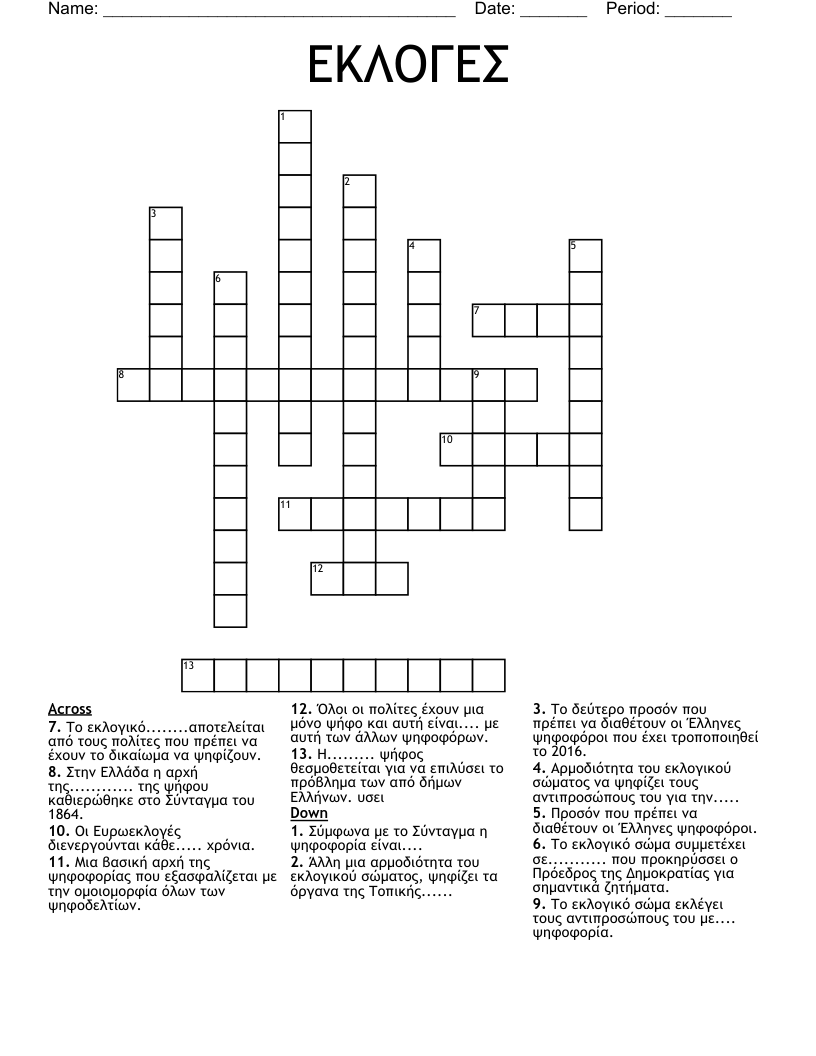ΕΚΛΟΓΕΣ Crossword