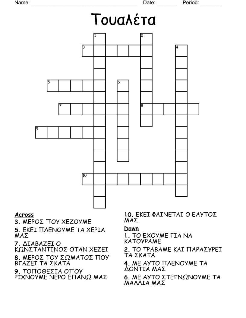 Τουαλέτα Crossword