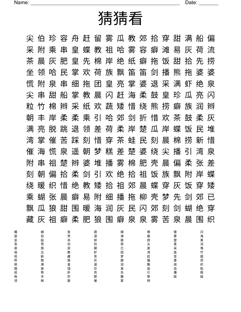 猜猜看 Word Search