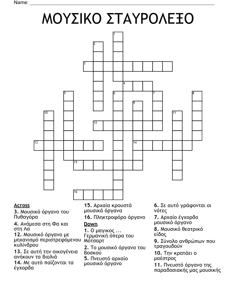 ΜΟΥΣΙΚΟ ΣΤΑΥΡΟΛΕΞΟ Crossword