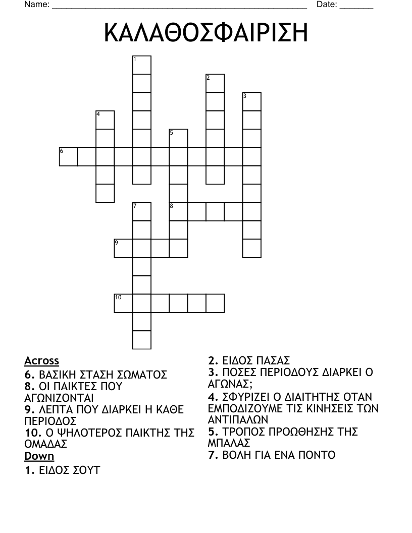 ΚΑΛΑΘΟΣΦΑΙΡΙΣΗ Crossword