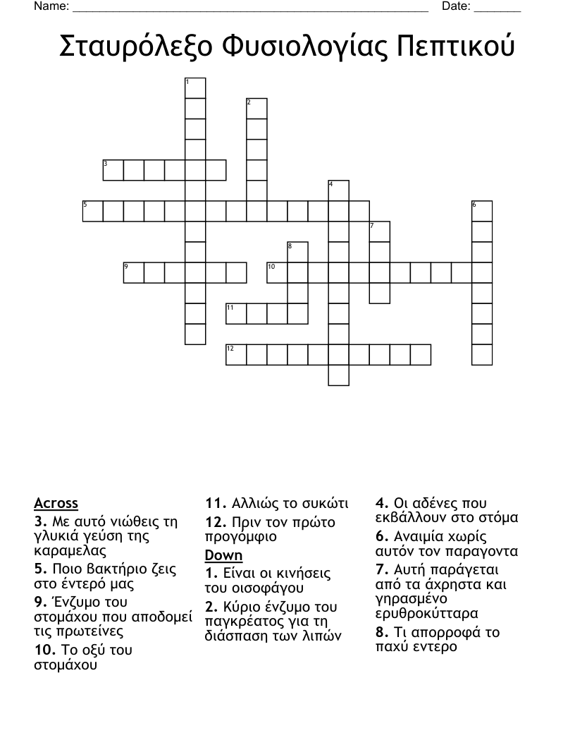 Σταυρόλεξο Φυσιολογίας Πεπτικού Crossword