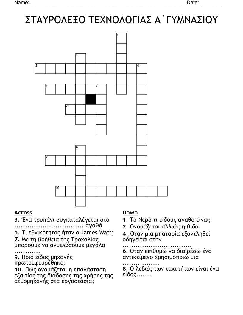ΣΤΑΥΡΟΛΕΞΟ ΤΕΧΝΟΛΟΓΙΑΣ Α΄ΓΥΜΝΑΣΙΟΥ Crossword