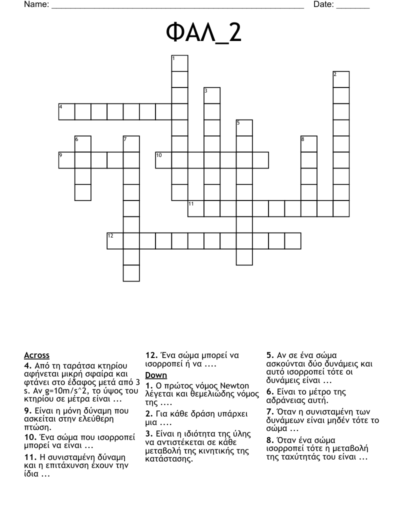 ΦΑΛ_2 Crossword