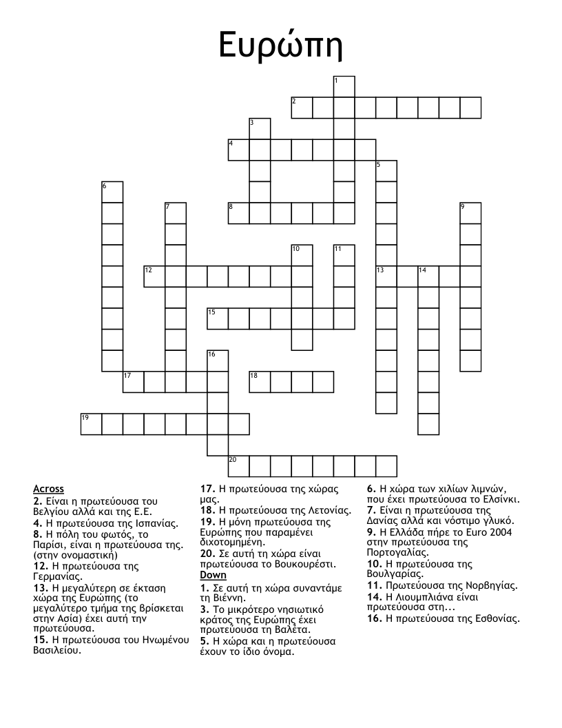 Ευρώπη Crossword