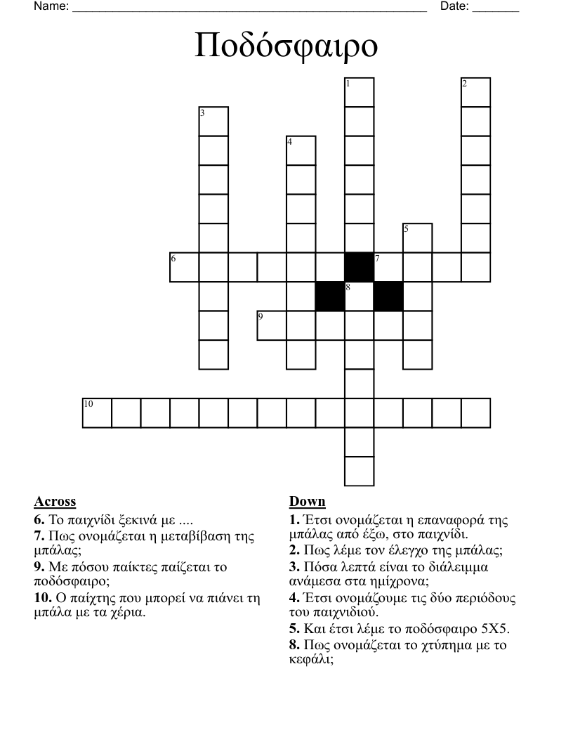 Ποδόσφαιρο Crossword