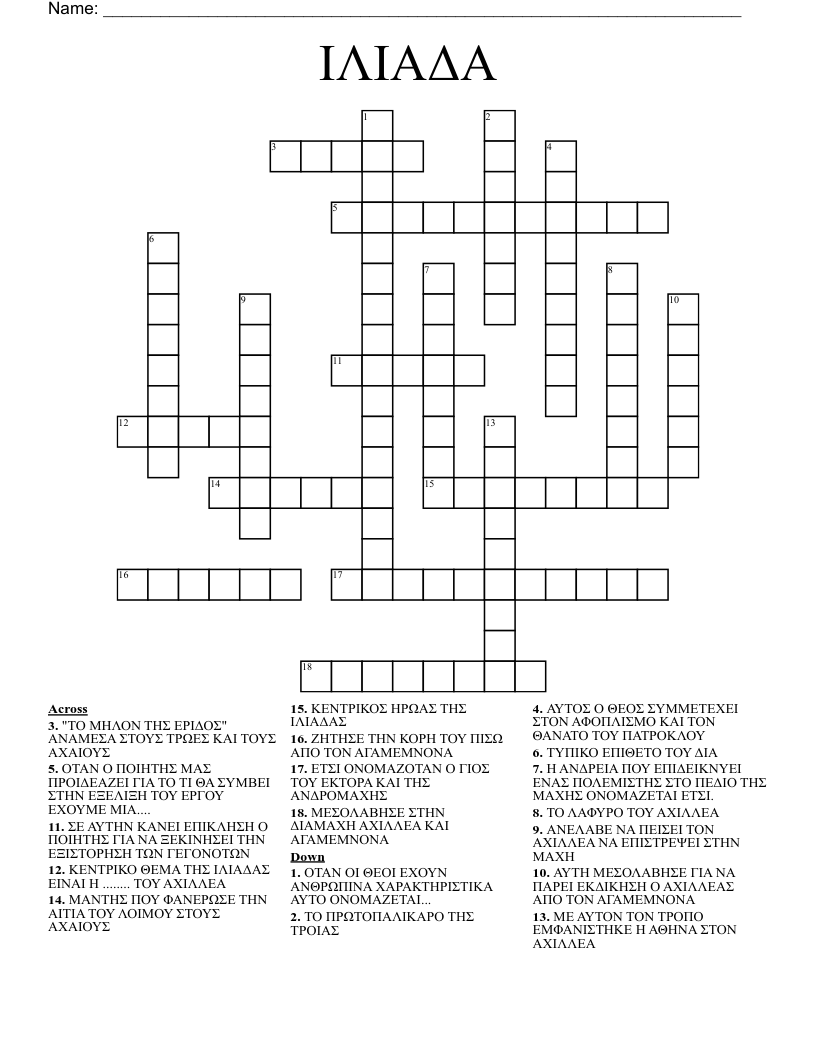 ΙΛΙΑΔΑ  Crossword