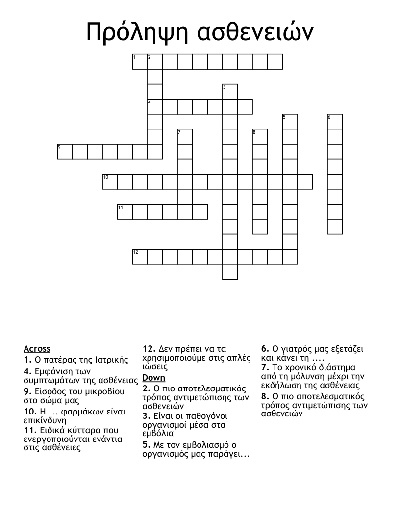 Πρόληψη ασθενειών Crossword