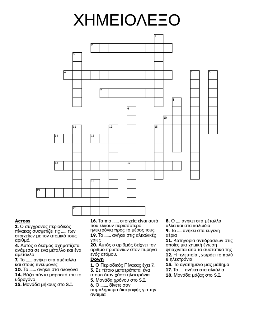 ΧΗΜΕΙΟΛΕΞΟ Crossword