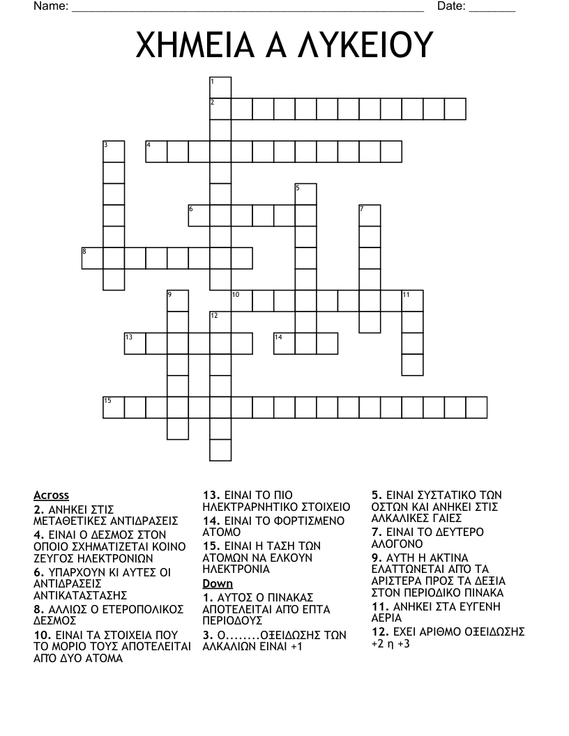ΧΗΜΕΙΑ Α ΛΥΚΕΙΟΥ Crossword