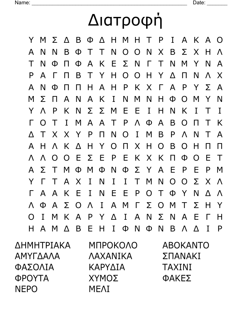 Διατροφή Word Search