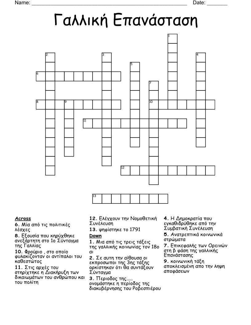 Γαλλική Επανάσταση Crossword