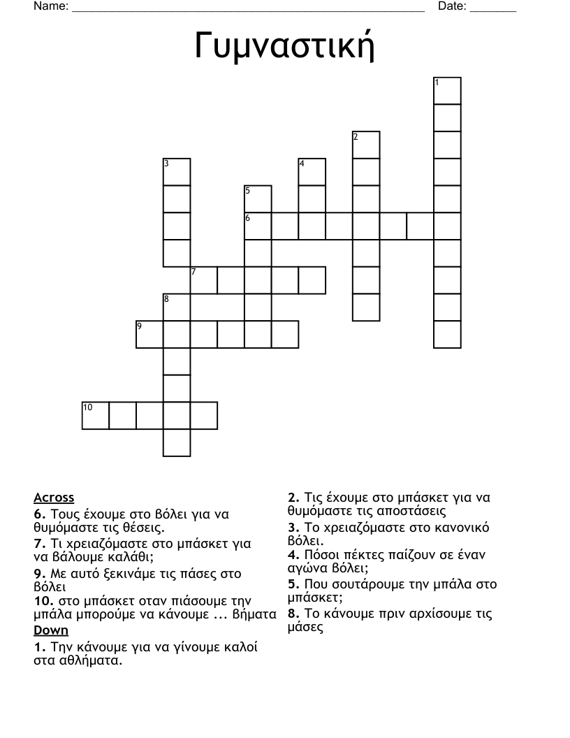 Γυμναστική Crossword