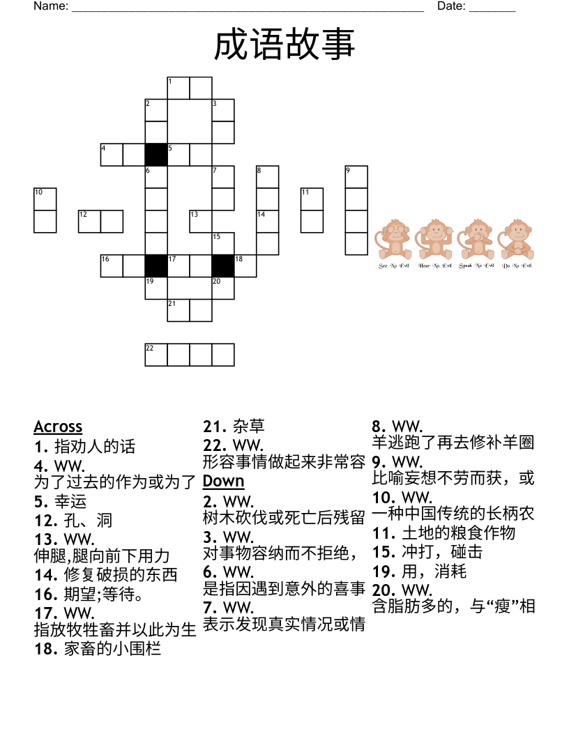 成语故事 Crossword