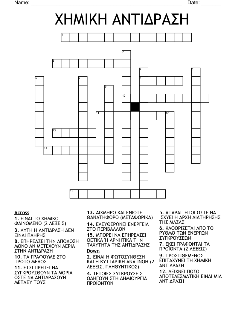 ΧΗΜΙΚΗ ΑΝΤΙΔΡΑΣΗ Crossword