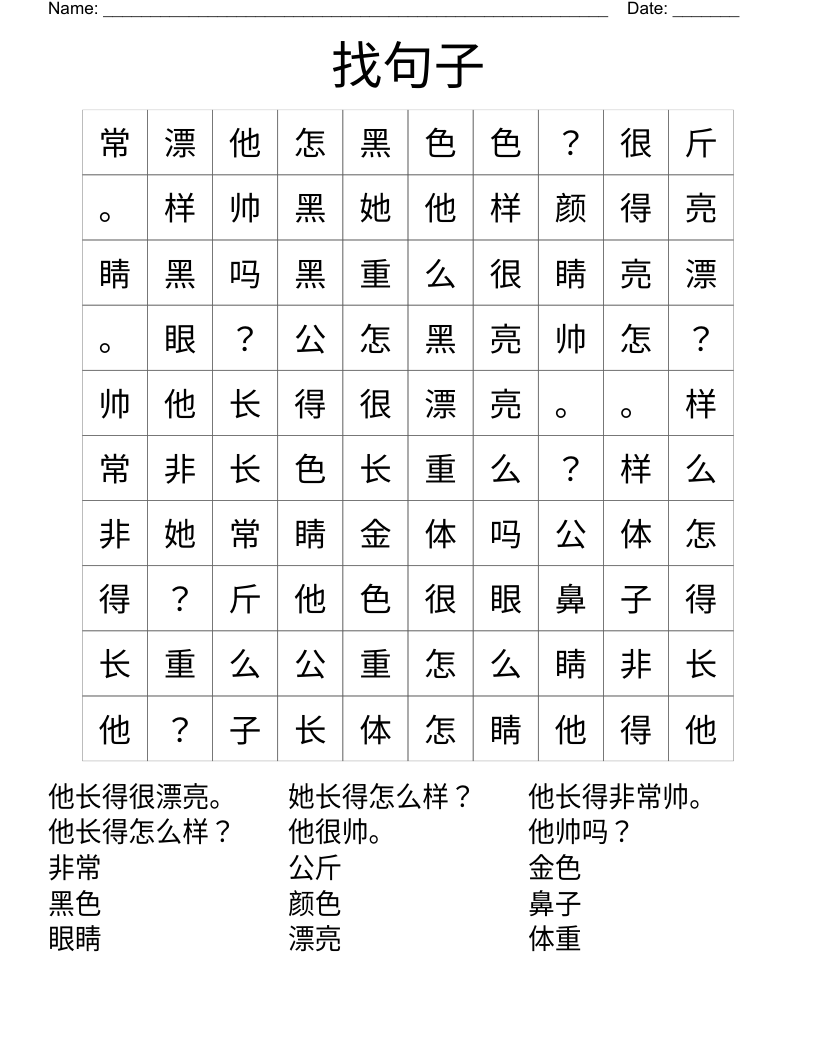 找句子 Word Search