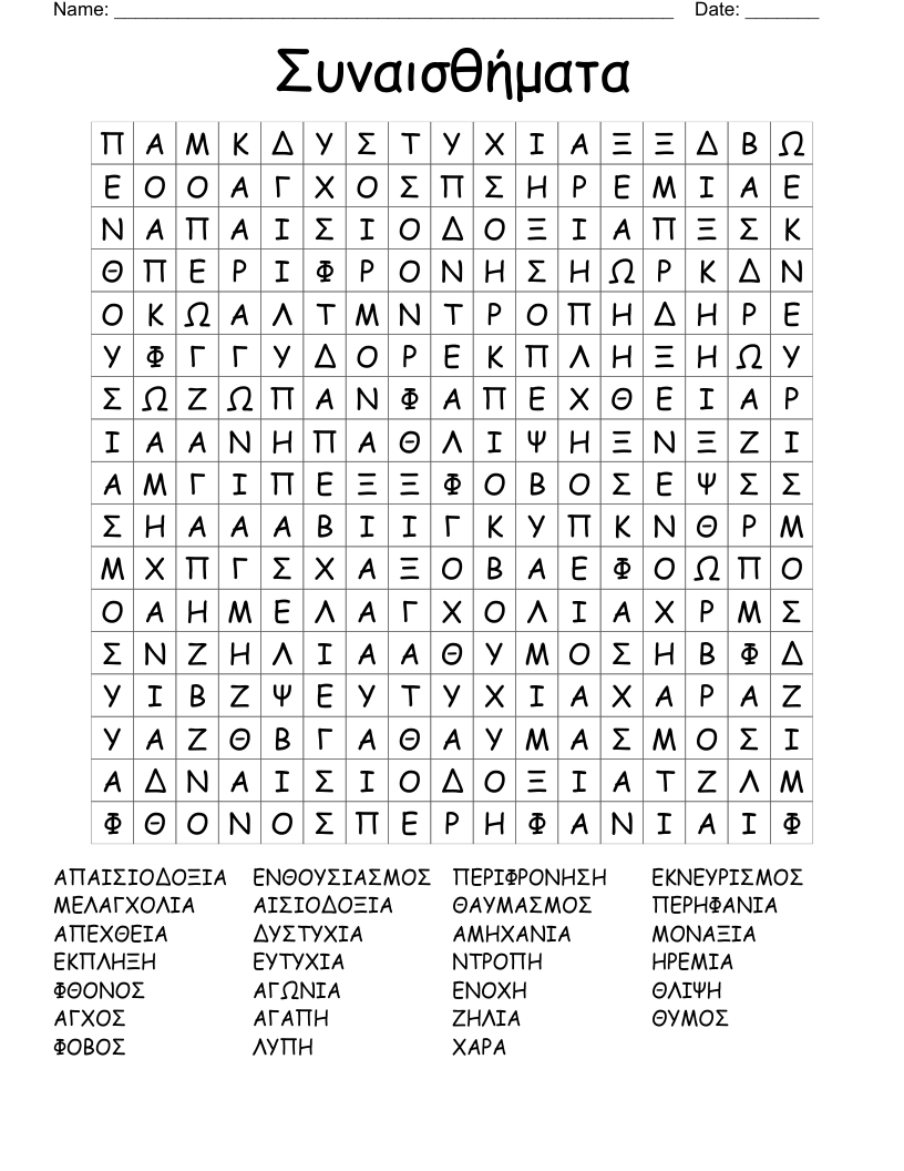 Συναισθήματα Word Search