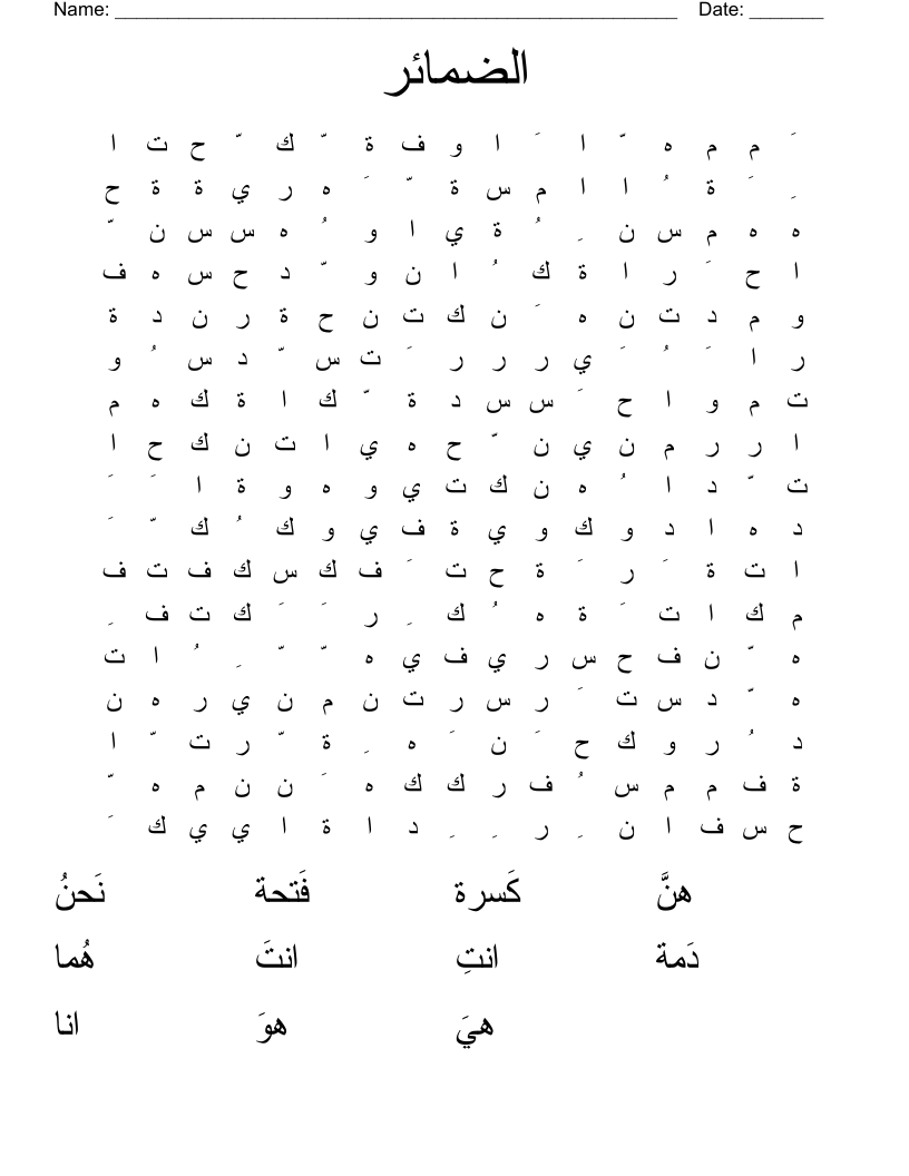 الضمائر Word Search