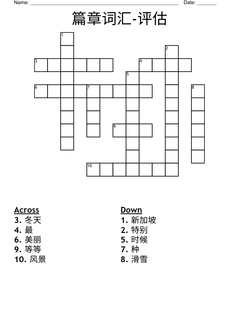 篇章词汇-评估 Crossword