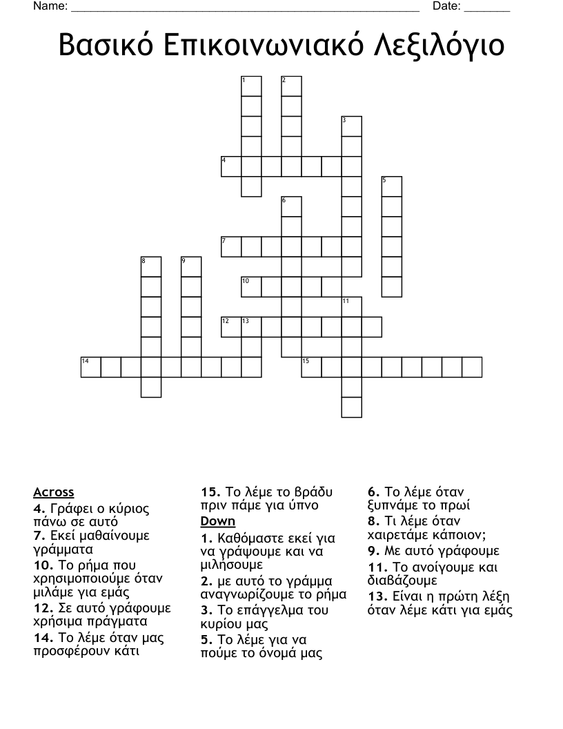 Βασικό Επικοινωνιακό Λεξιλόγιο Crossword
