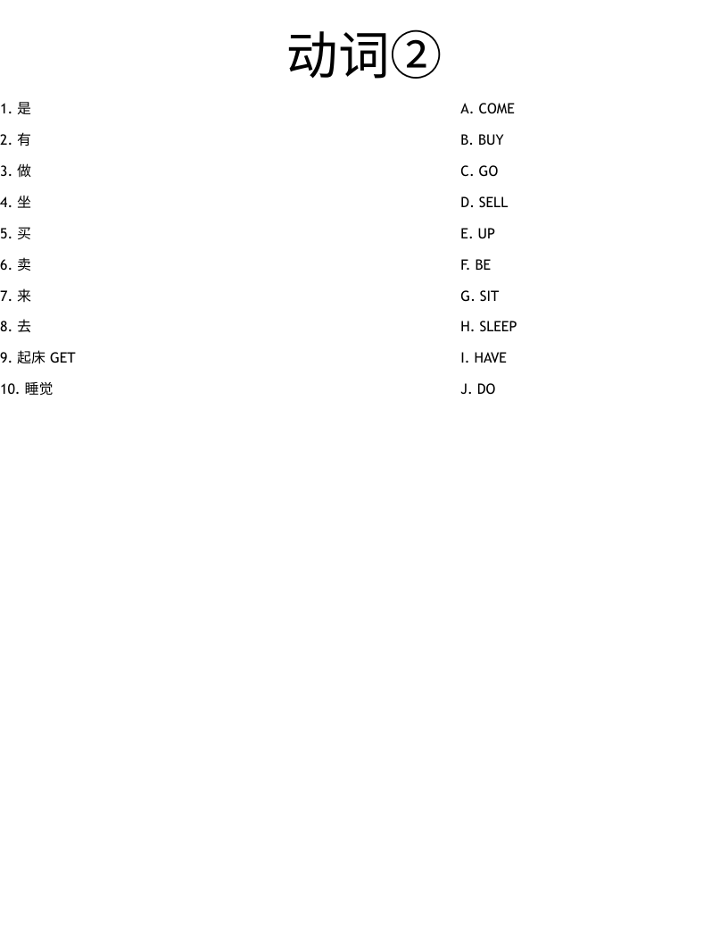 动词② Worksheet