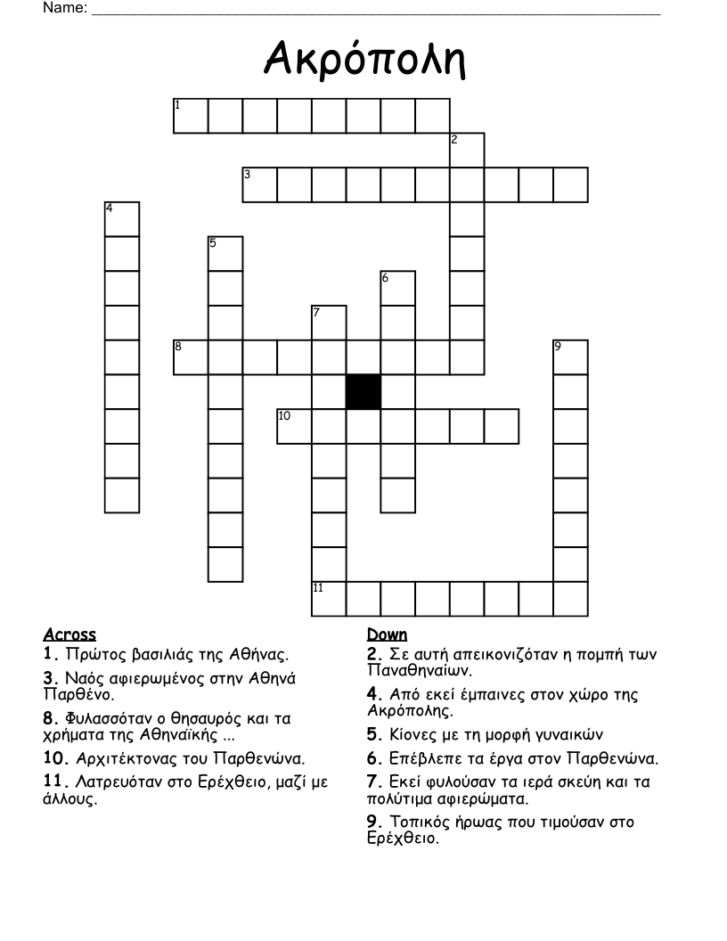 Ακρόπολη Crossword