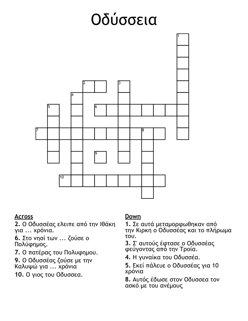 Οδύσσεια Crossword