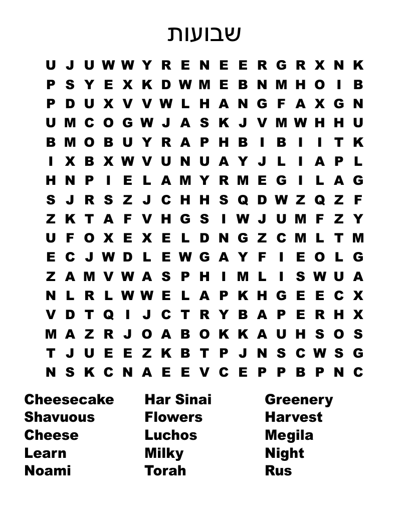 שבועות Word Search