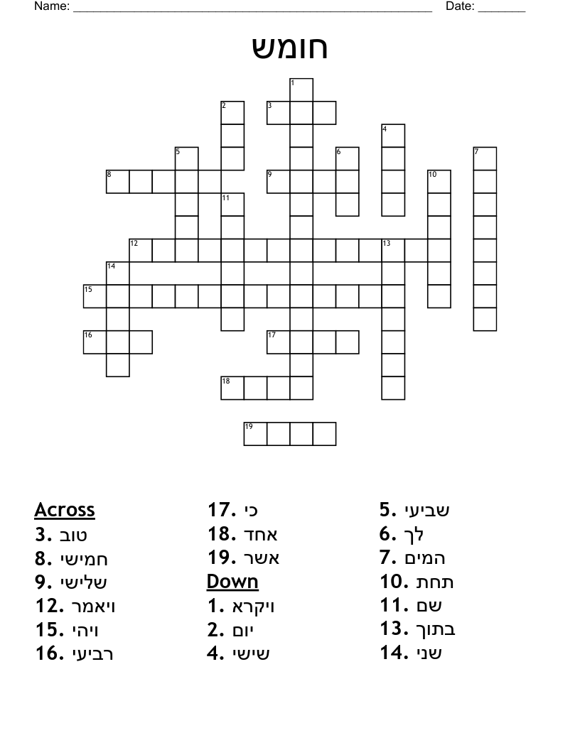 חומש Crossword