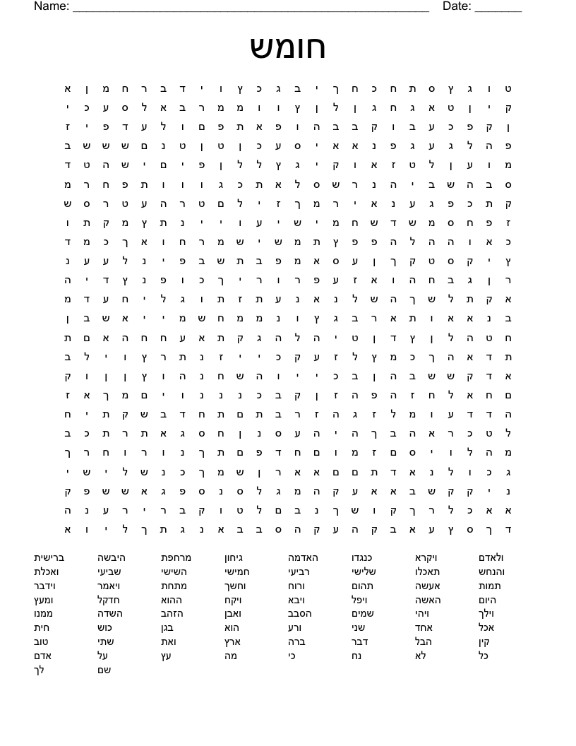 חומש Word Search