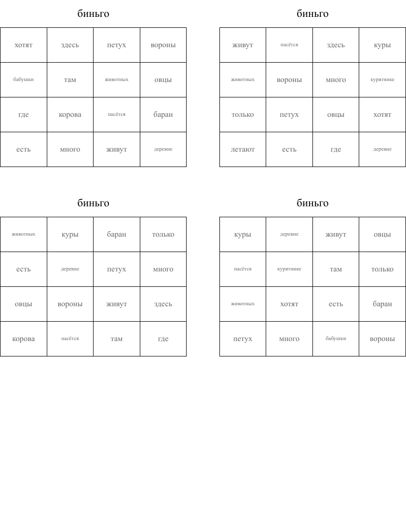 биньго Bingo Cards