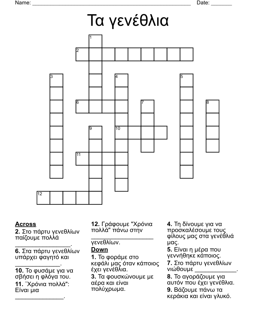 Τα γενέθλια Crossword